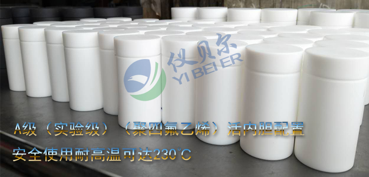 水热合成反应釜内衬