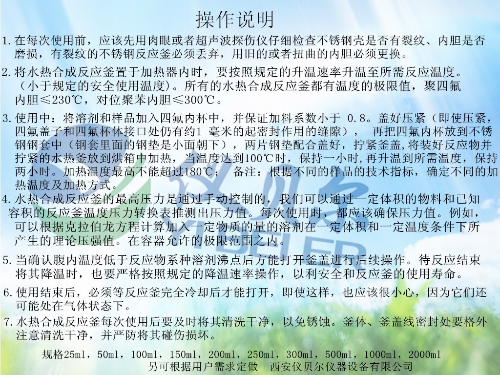 水热反应釜使用说明